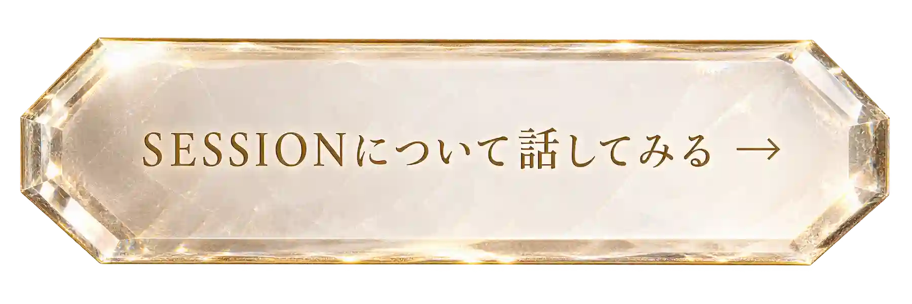 SESSIONについて話してみる